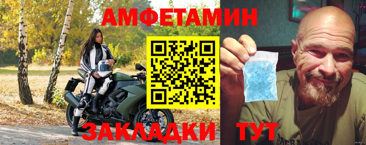 АМФЕТАМИН Розовый Электрогорск
