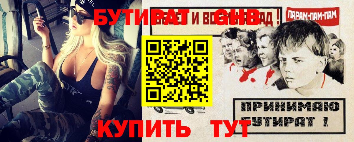 Бутират оксана  Вход с VPN  БУТИРАТ  Электрогорск 
