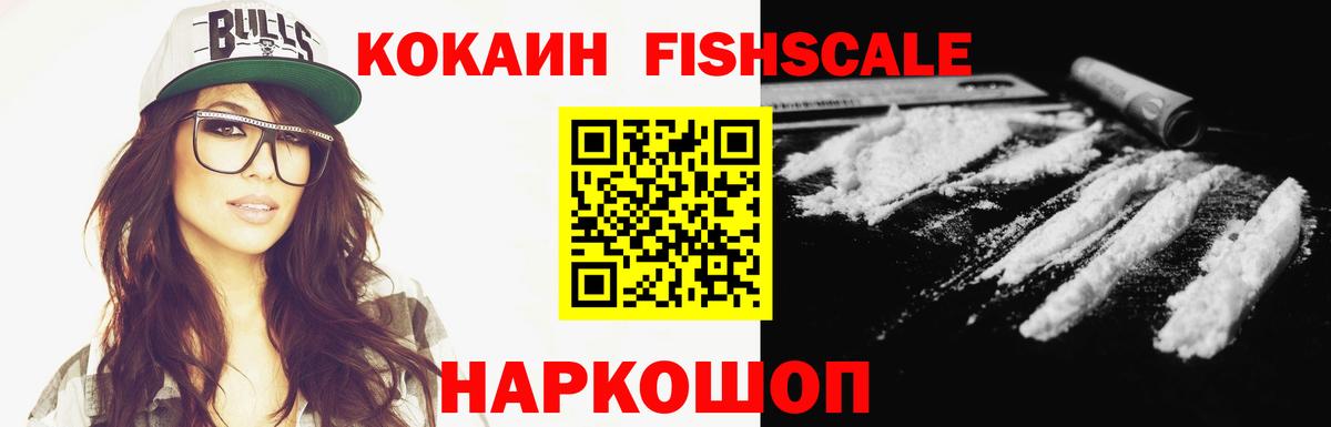 COCAIN Fish Scale Электрогорск