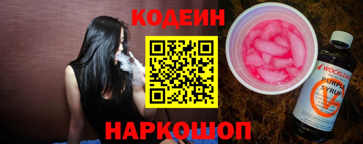 Codein Purple Drank Электрогорск