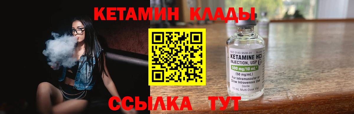 КЕТАМИН VHQ  Вход с VPN  Электрогорск 