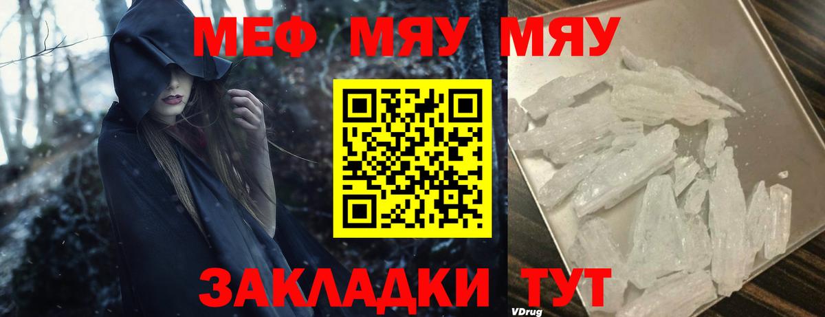 Меф мяу мяу мука Электрогорск