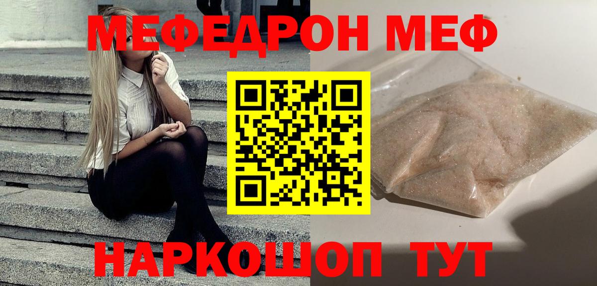 Электрогорск  Меф  Вход с VPN  Меф VHQ  Меф мука 
