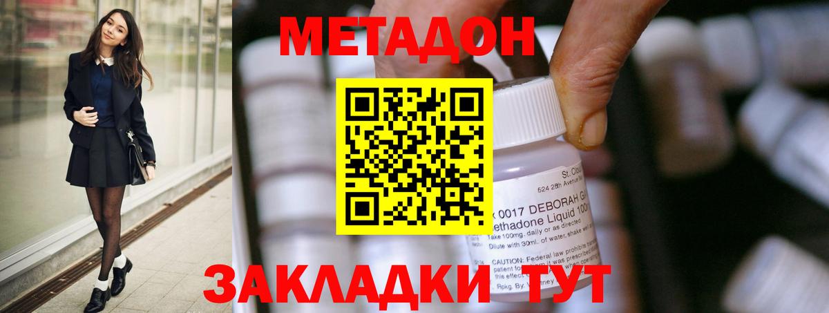 Метадон кристалл Электрогорск